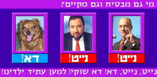 מי גם מבטיח וגם מקיים? שוקי – דא! שני מועמדים אחרים – נייט!