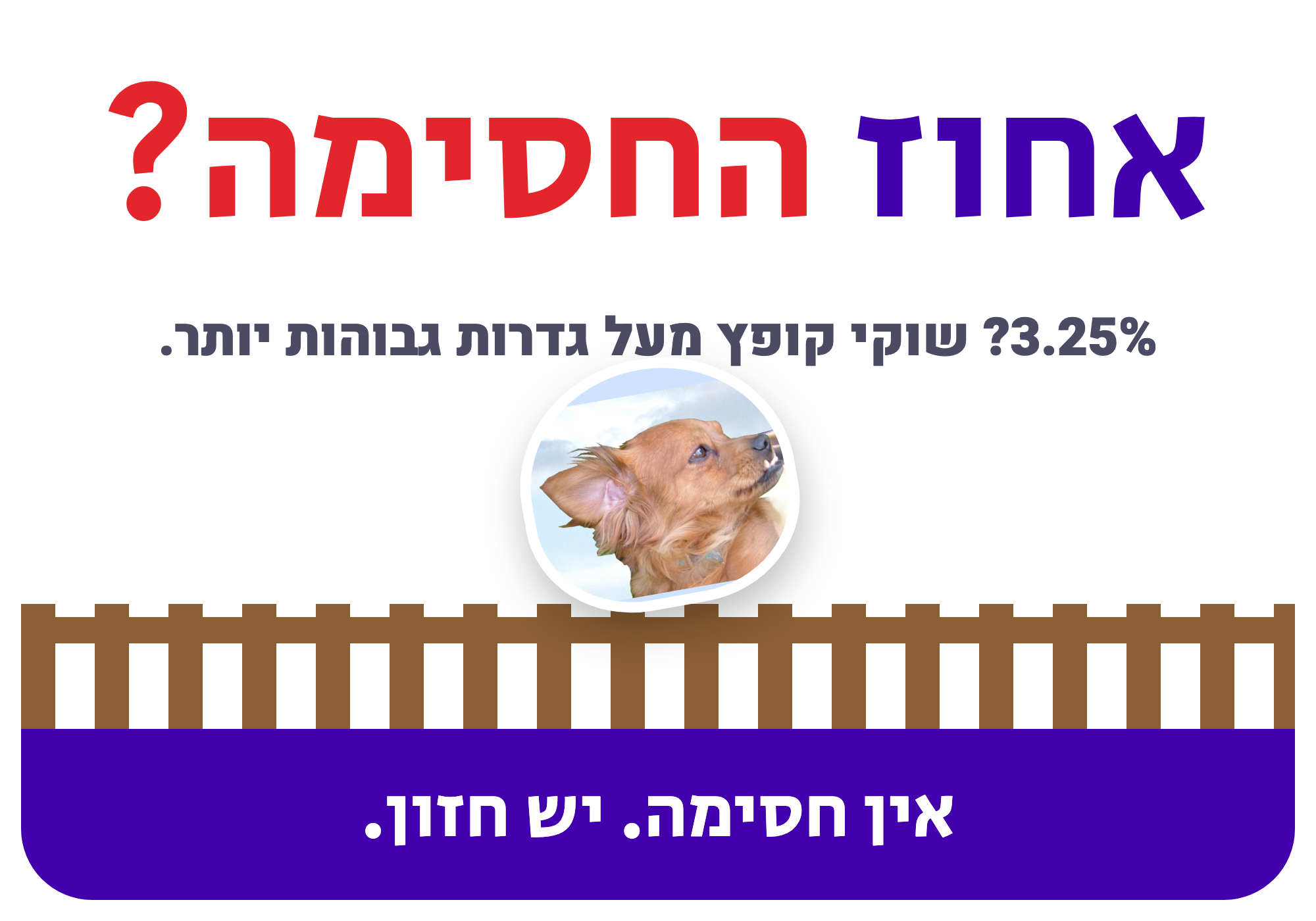 סטיקר: אחוז החסימה? שוקי קופץ מעל גדרות